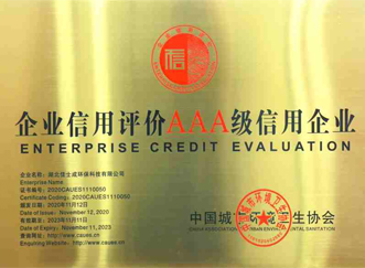 中国信用企业